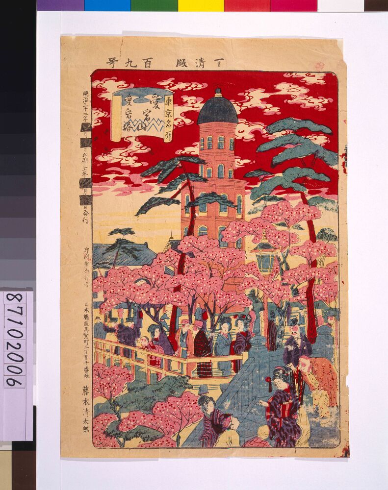 作品画像:東京名所のうち愛宕山愛宕塔