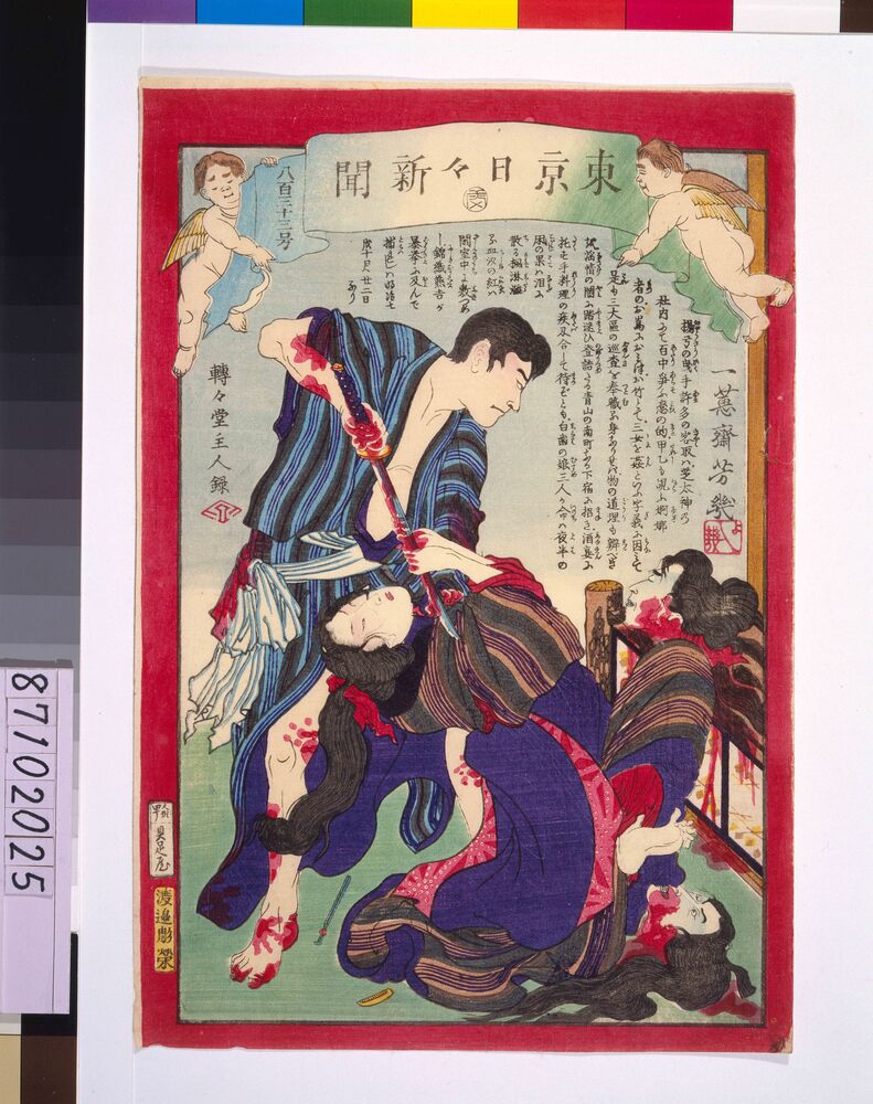 作品画像:東京日々新聞 八百三十三号