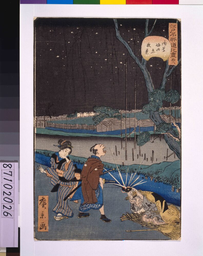 作品画像:江戸名所化尽 拾八 浅草堀田原夜景