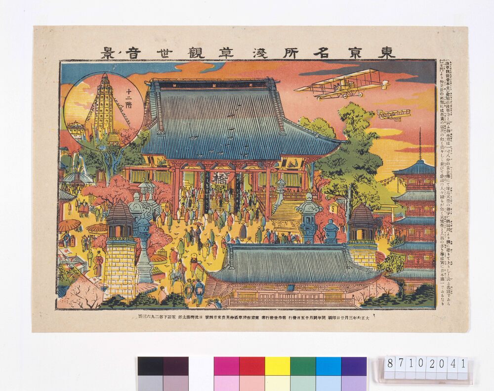 作品画像:東京名所 浅草観世音ノ景