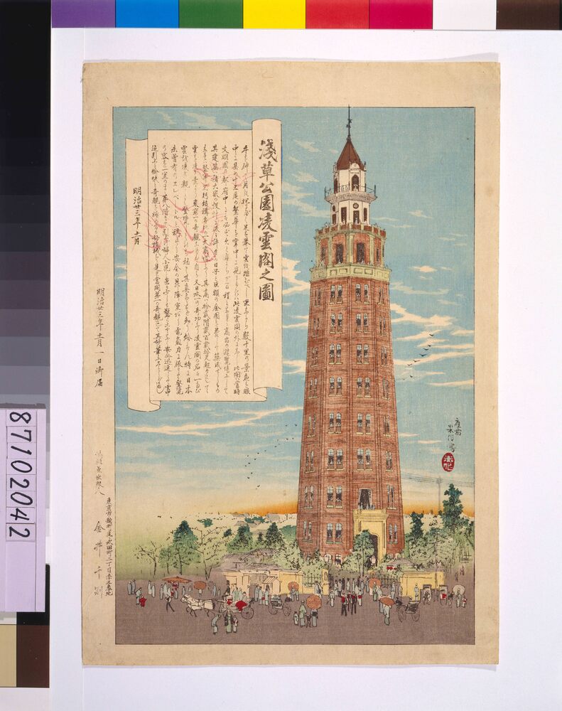 作品画像：浅草公園 凌雲閣之図