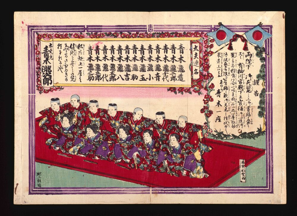 作品画像：玉乗り青木一座天覧披露之図