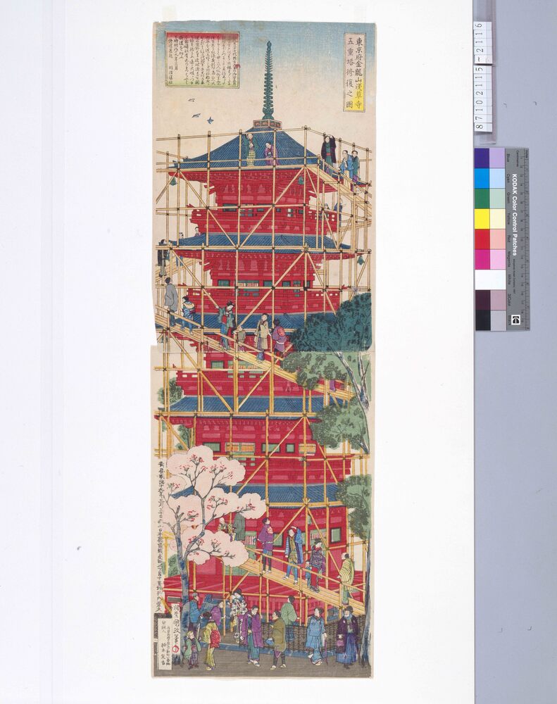 作品画像:東京府金龍山浅草寺 五重塔修復之図