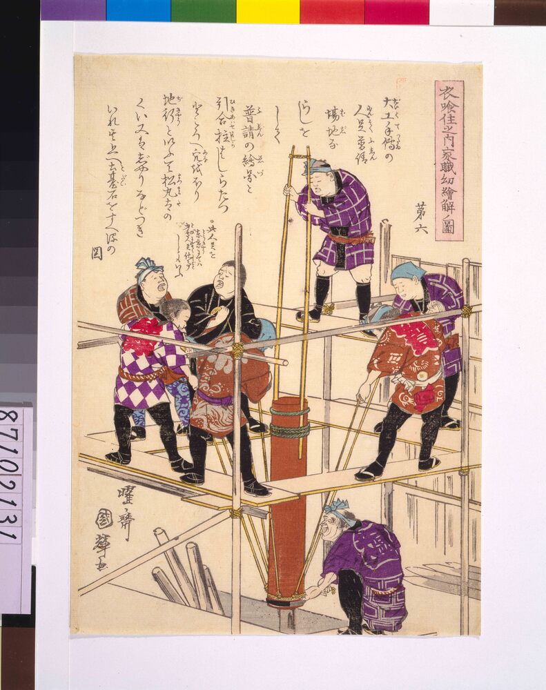 作品画像：衣喰住之内 家職幼絵解ノ図 第六