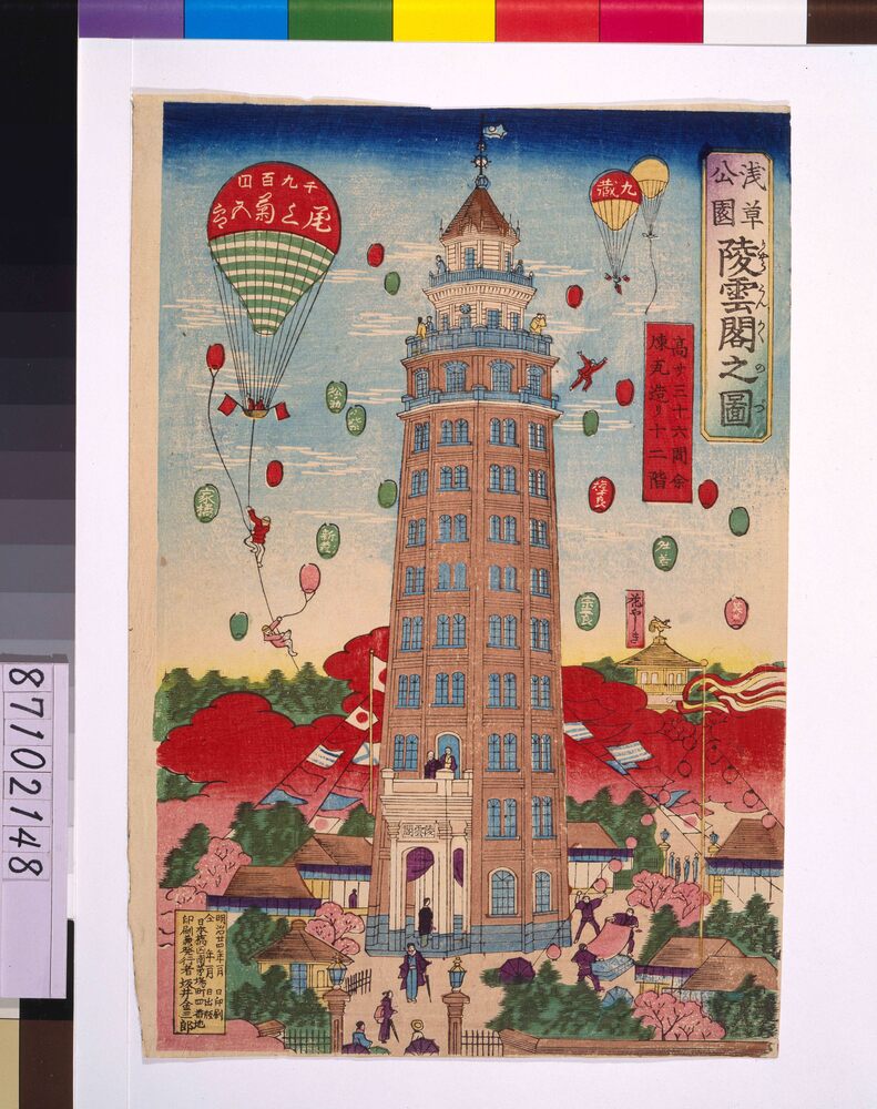 作品画像：浅草公園凌雲閣之図