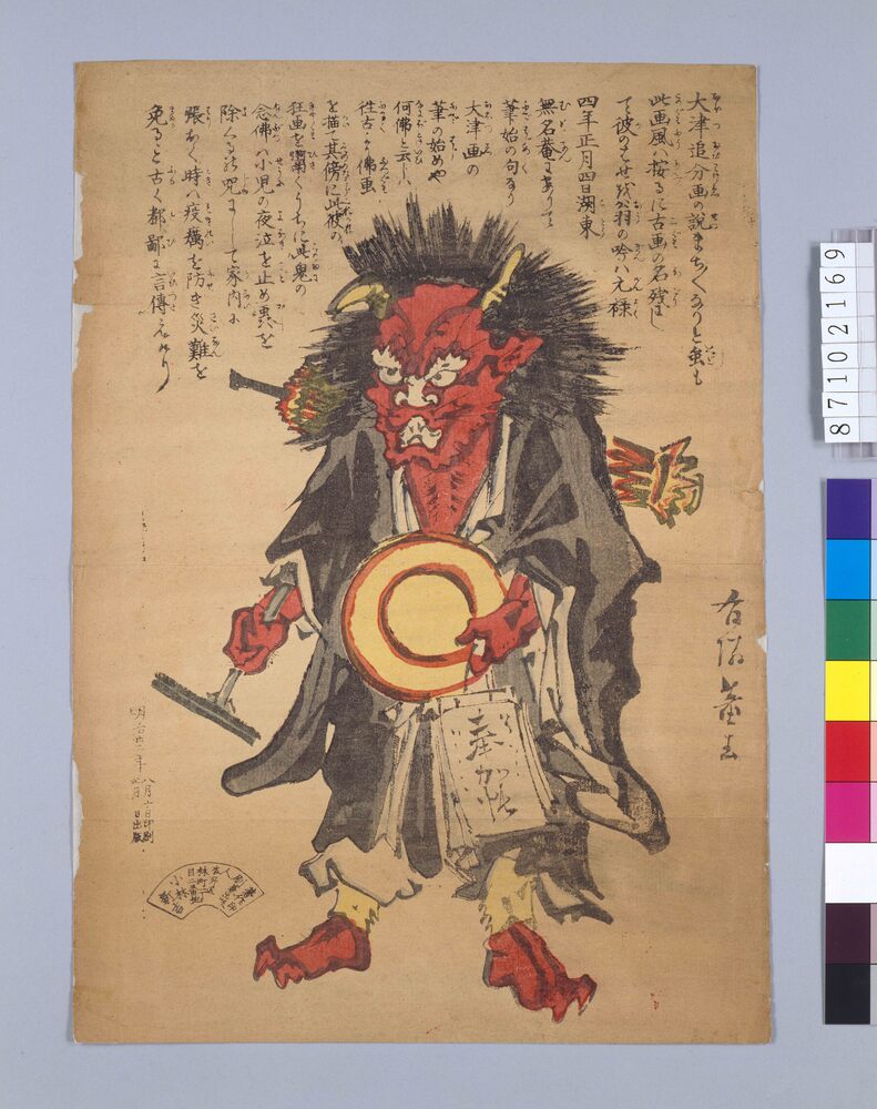 作品画像：[大津追分画 鬼]