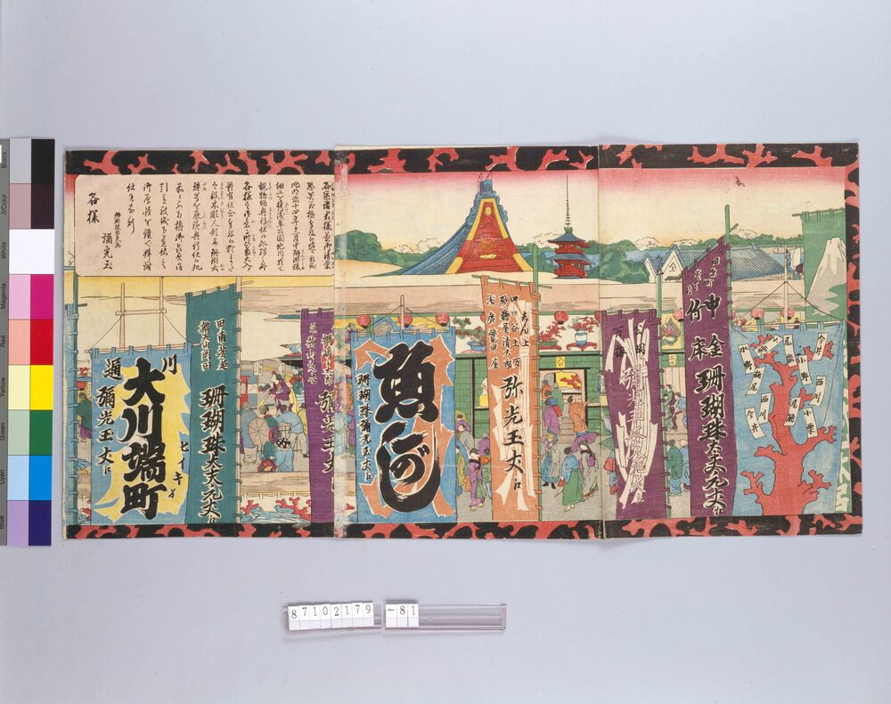 作品画像：錦絵断片 [浅草公園地 木彫人形並びに珊瑚大珠展覧興行の図]　