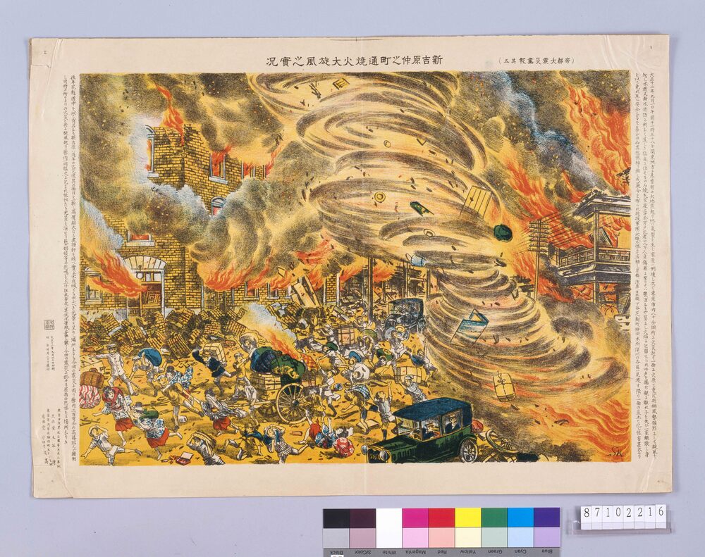 作品画像：新吉原仲之町通焼火大旋風之実況