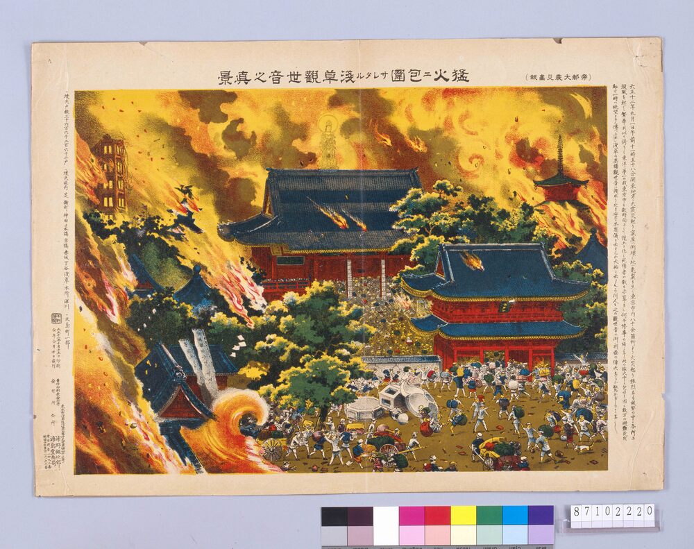 作品画像:猛火ニ包囲サレタル浅草観世音之真景