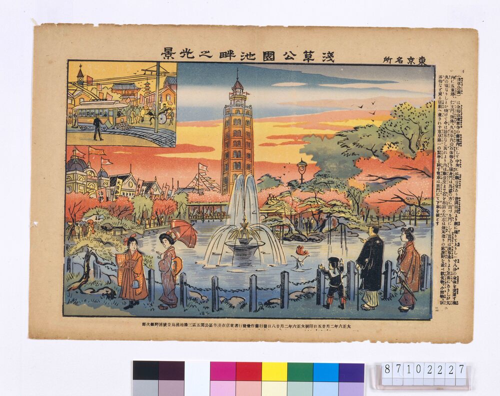 作品画像:東京名所 浅草公園池畔之光景