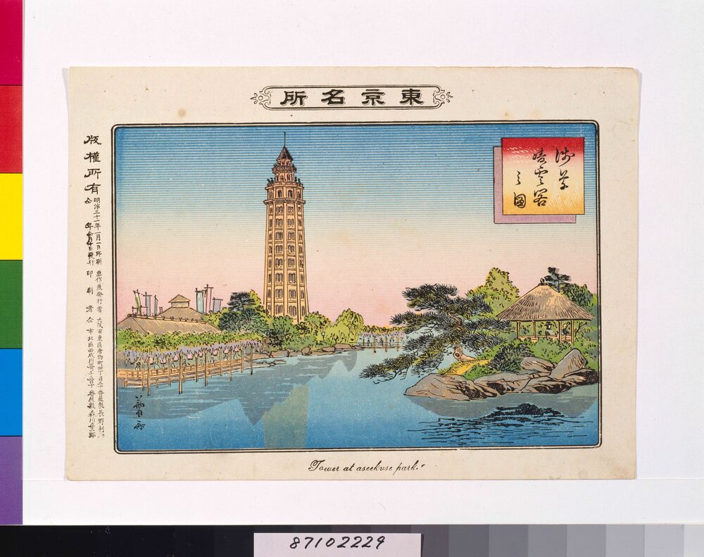 作品画像：東京名所 浅草凌雲閣之図