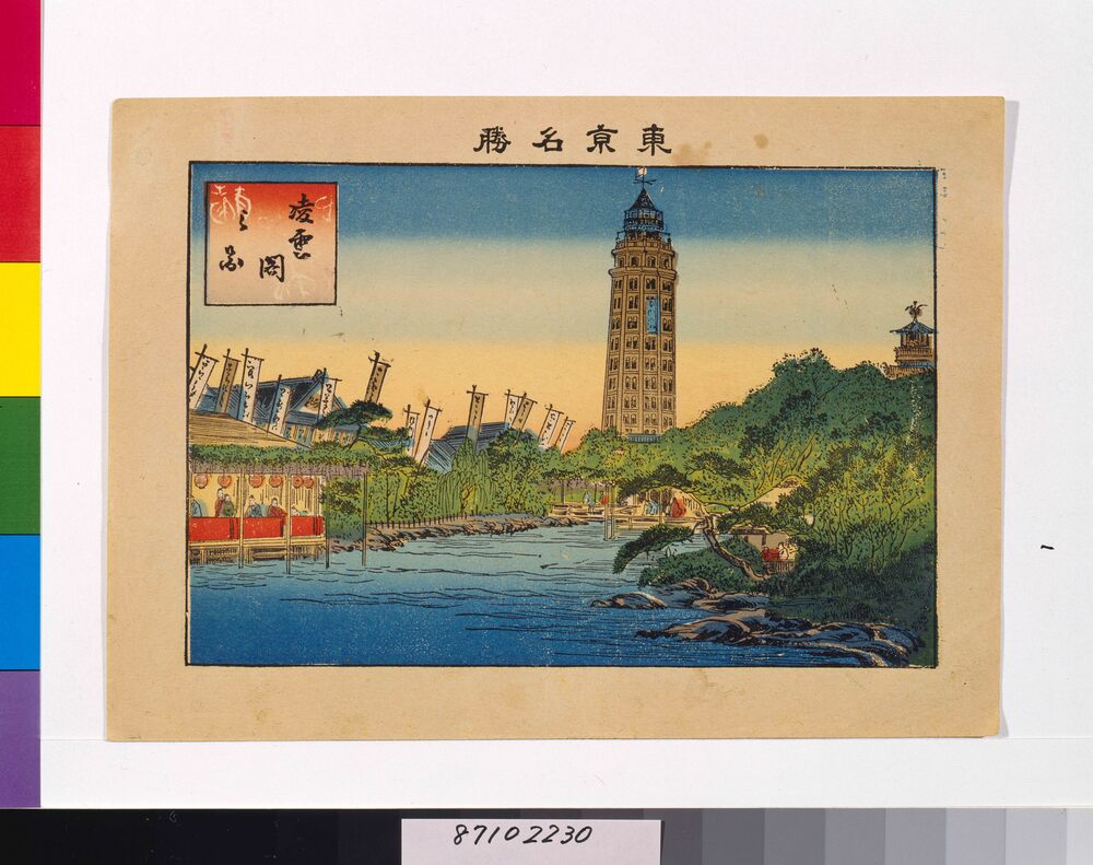 作品画像：東京名勝 凌雲閣之図