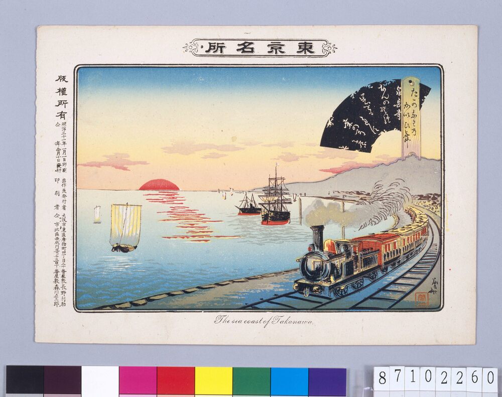 作品画像:東京名所 たかなわのかいひん