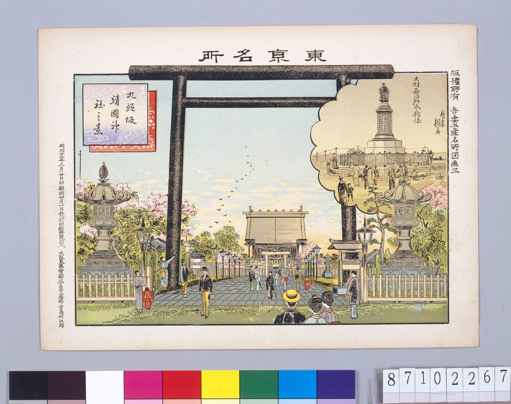 作品画像:東京名所 九段坂靖国神社の景