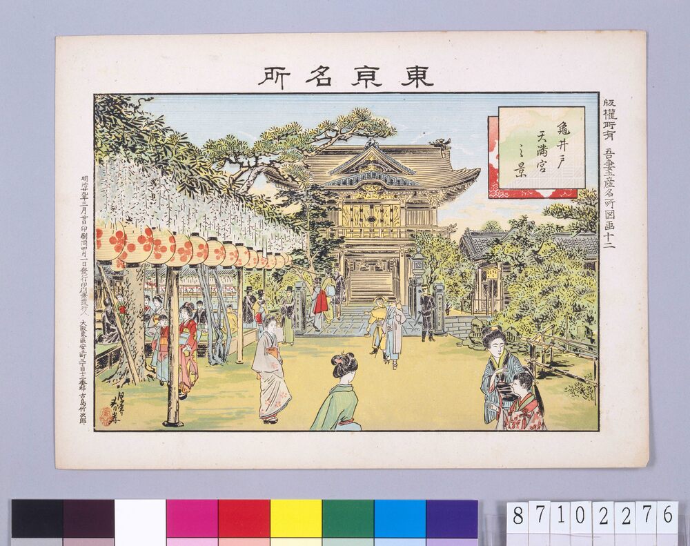 作品画像：東京名所 亀井戸天満宮の景