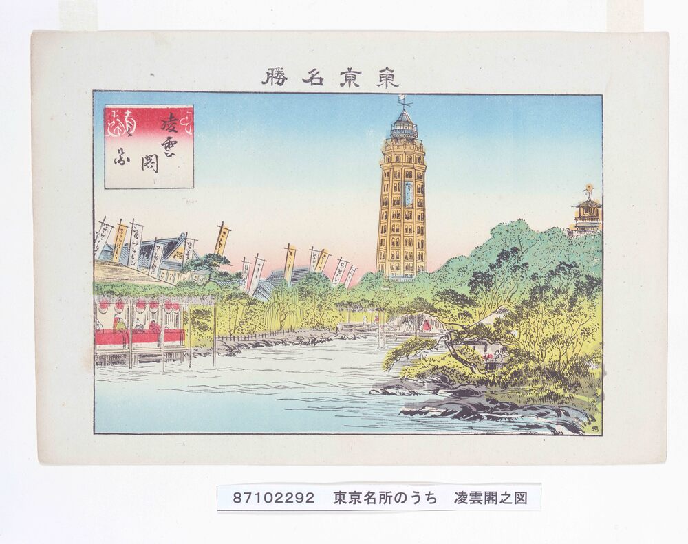 作品画像:東京名勝 凌雲閣之図