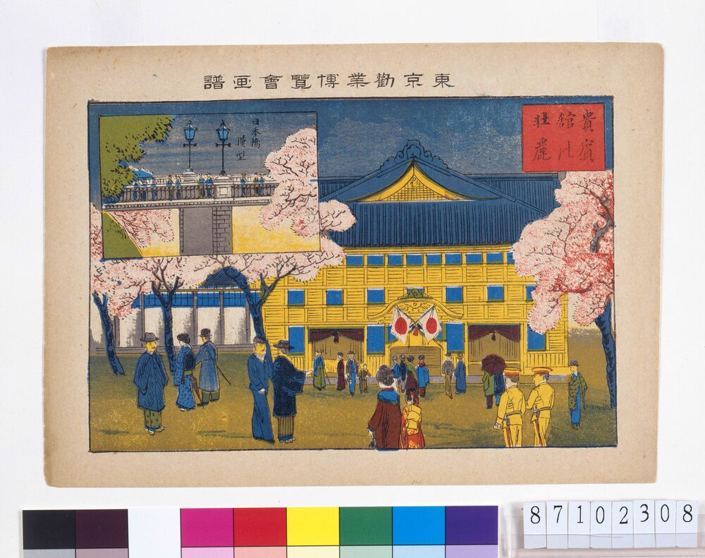 作品画像:東京勸業博覧会画譜 貴賓館の壮麗