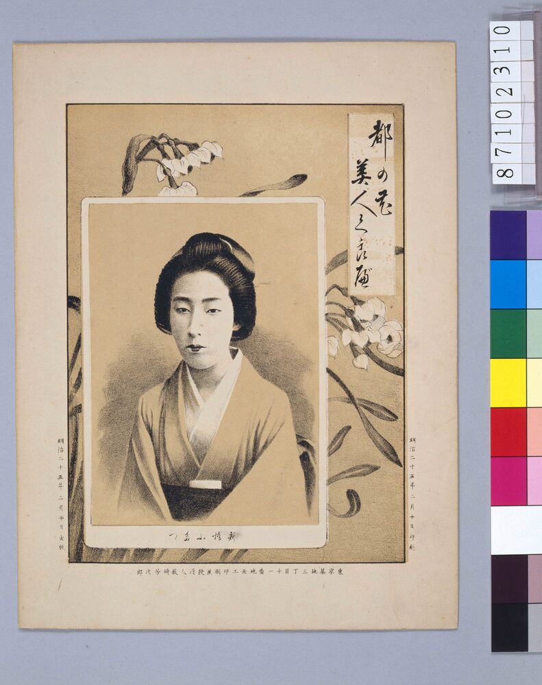 作品画像:都の花美人くらべ 新橋小たつ