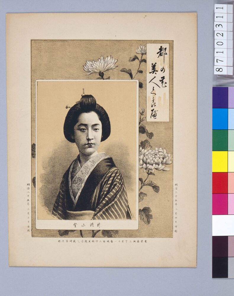 作品画像:都の花美人くらべ 新橋山登