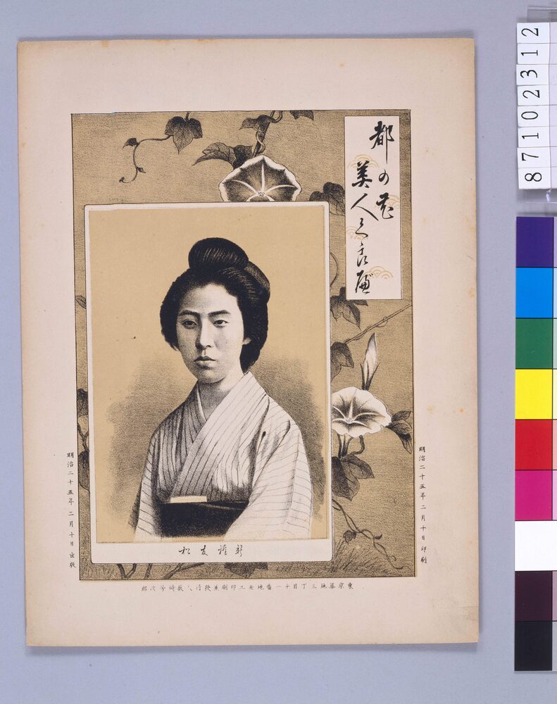作品画像:都の花美人くらべ 新橋友松