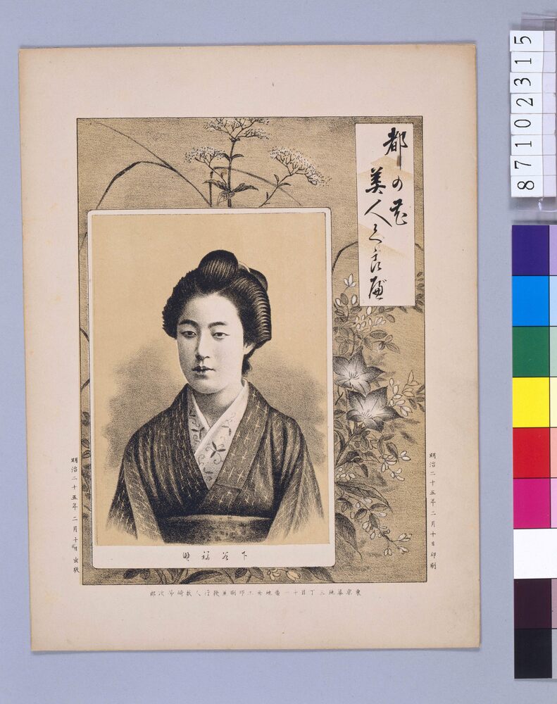 作品画像:都の花美人くらべ 下谷福助