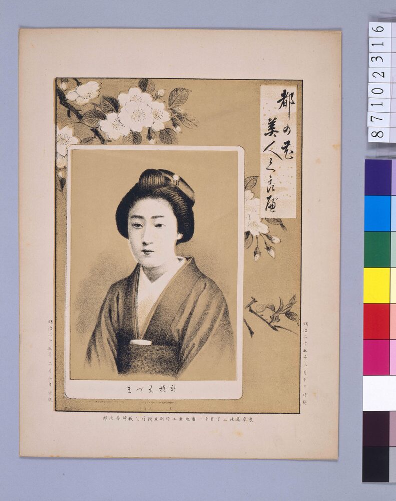 作品画像:都の花美人くらべ 新橋あづま