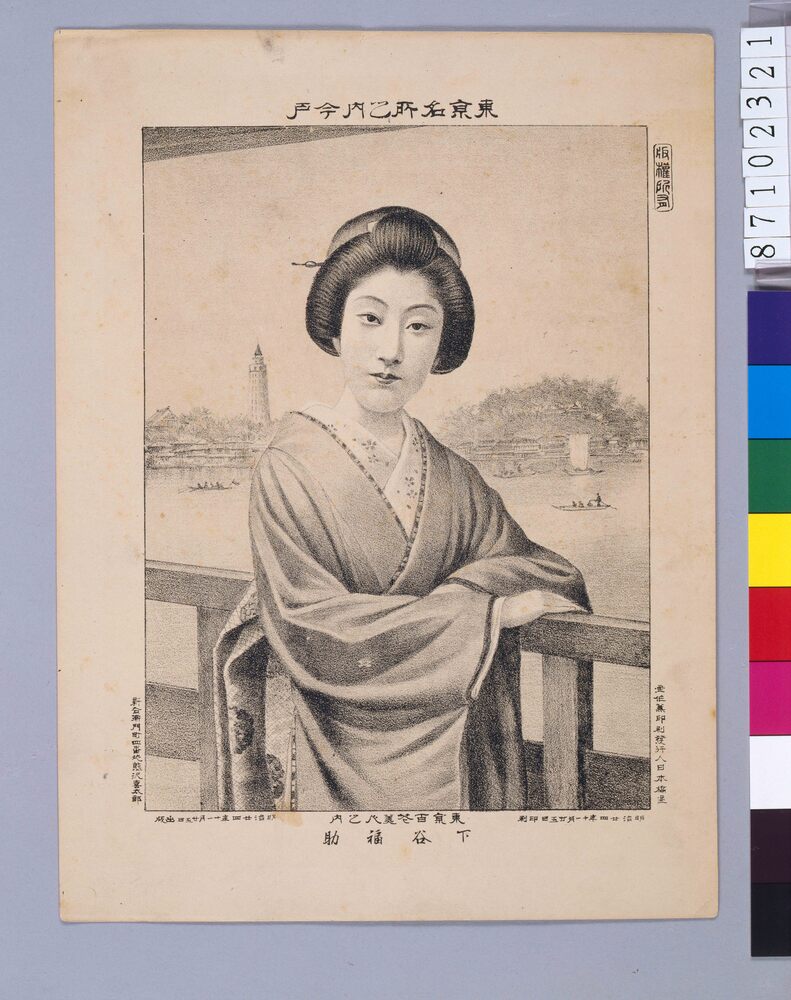 作品画像:東京名所之内今戸 東京百花美人之内 下谷福助