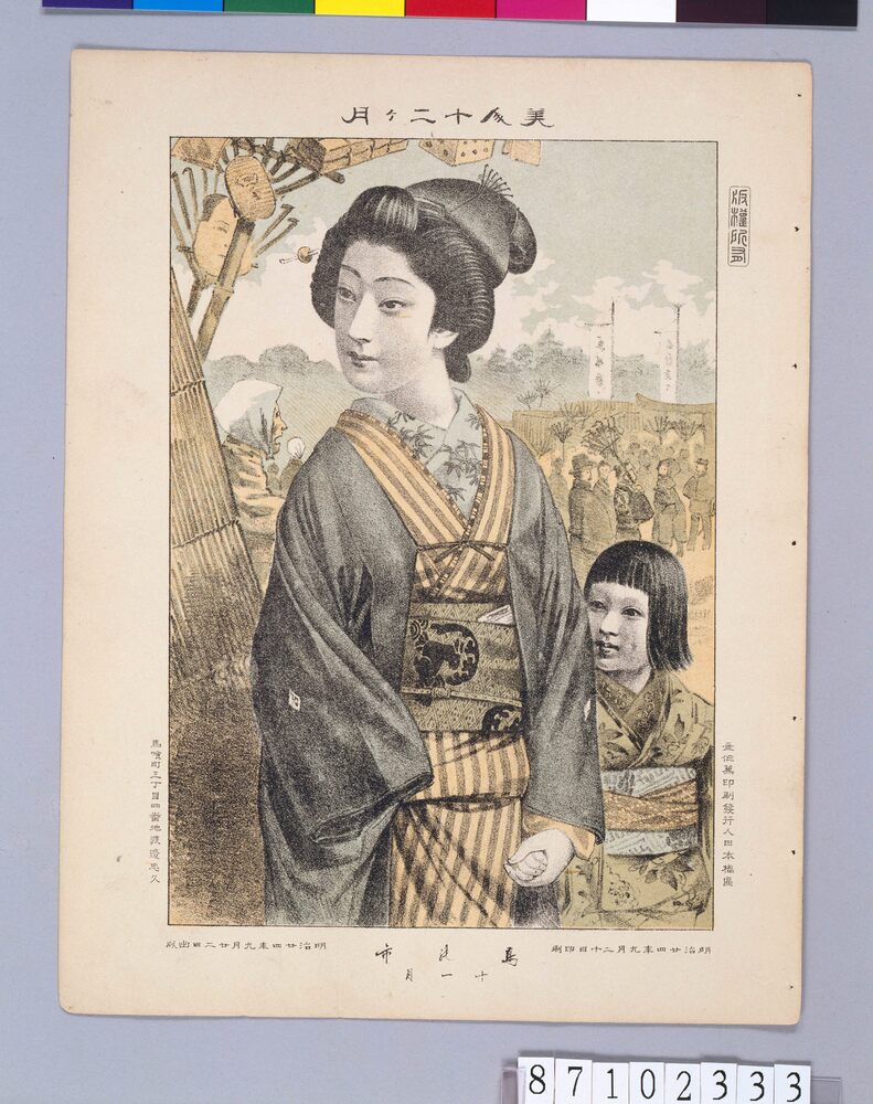 作品画像：美人十二ケ月 鳥の市 十一月