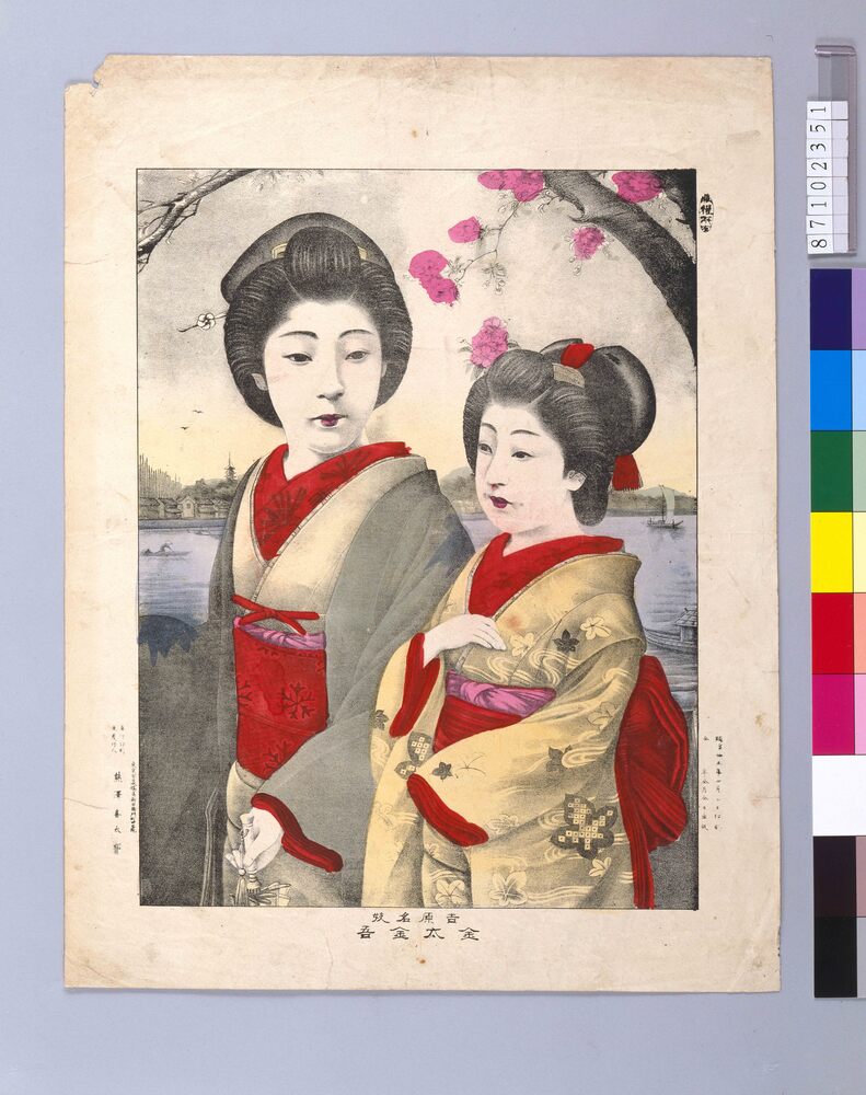 作品画像：吉原名妓 金太 金吾
