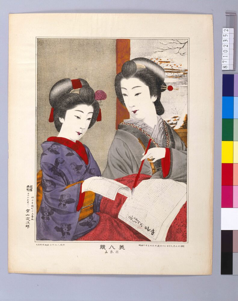 作品画像：待乳山 美人競