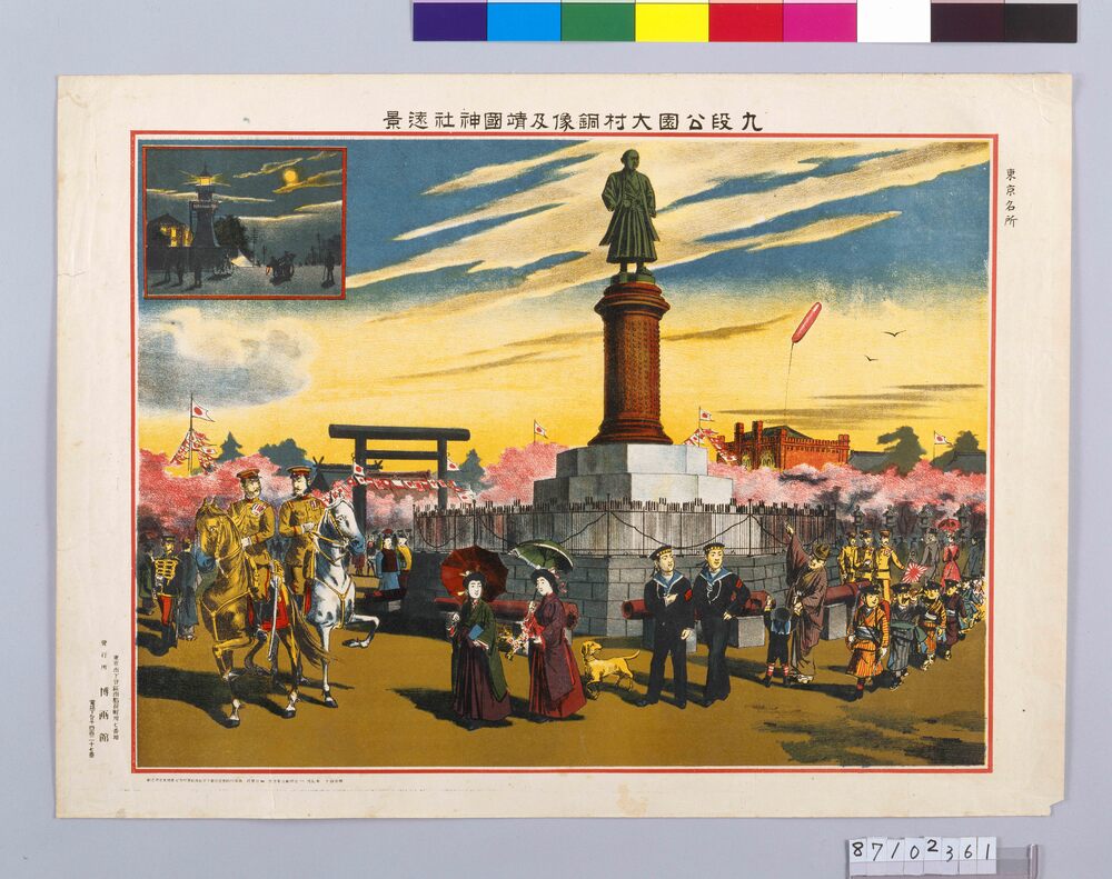 作品画像：東京名所 九段公園大村銅像及靖国神社遠景