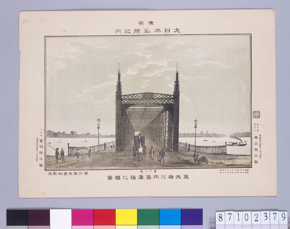 作品画像：東京 大日本名勝 五大橋之内吾妻橋之真景 第13号
