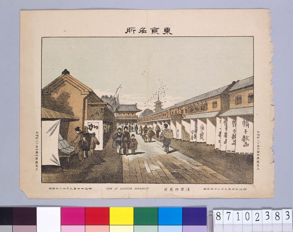作品画像:東京名所 浅草仲見世