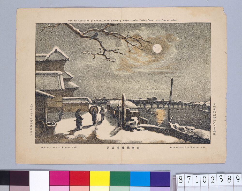 作品画像:両国橋暮雪遠景