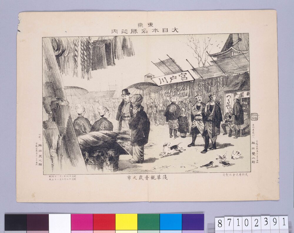 作品画像：東京 大日本名勝 浅草観音歳之市
