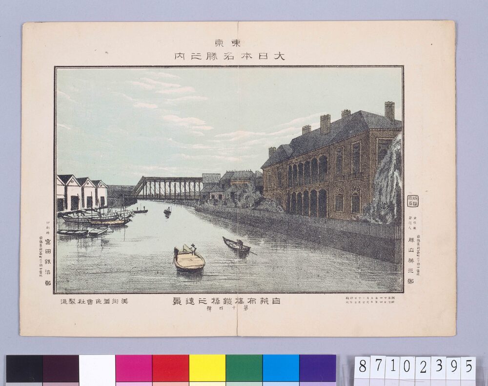 作品画像:東京 大日本名勝 自荒布橋鎧橋之遠景 第十四號