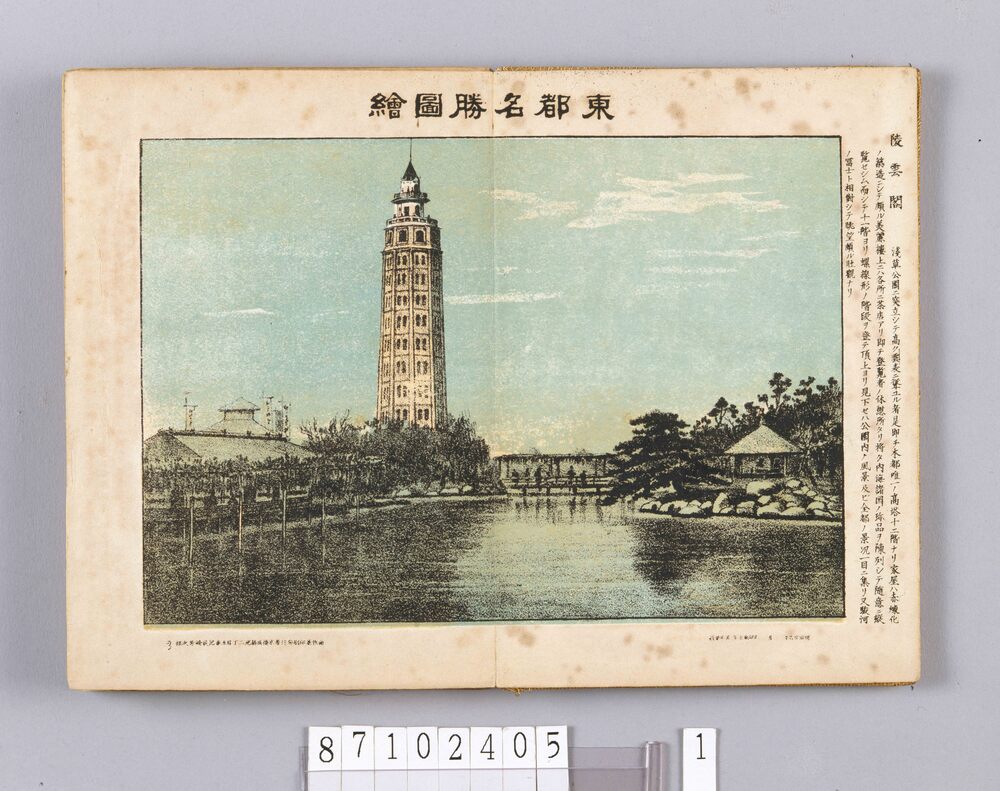 作品画像：画帖　東都名勝図絵