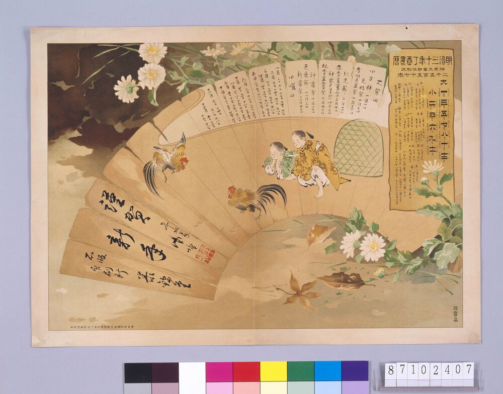 作品画像:明治三十年丁酉略暦