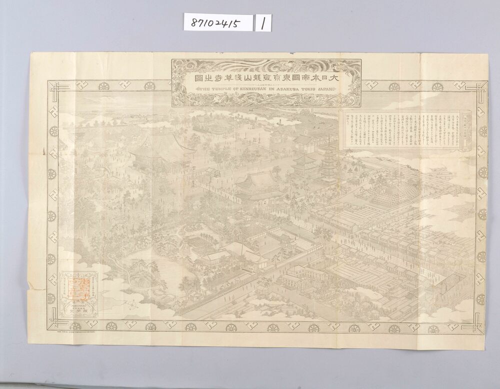 作品画像：大日本帝国東京金龍山浅草寺之図