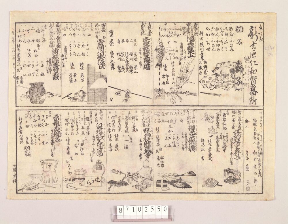 作品画像:新吉原仁和賀番附