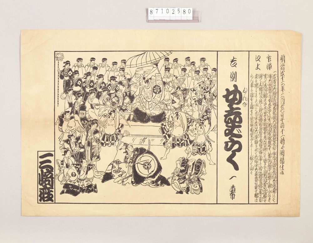 作品画像:辻番付(女しばらく 三埼座)