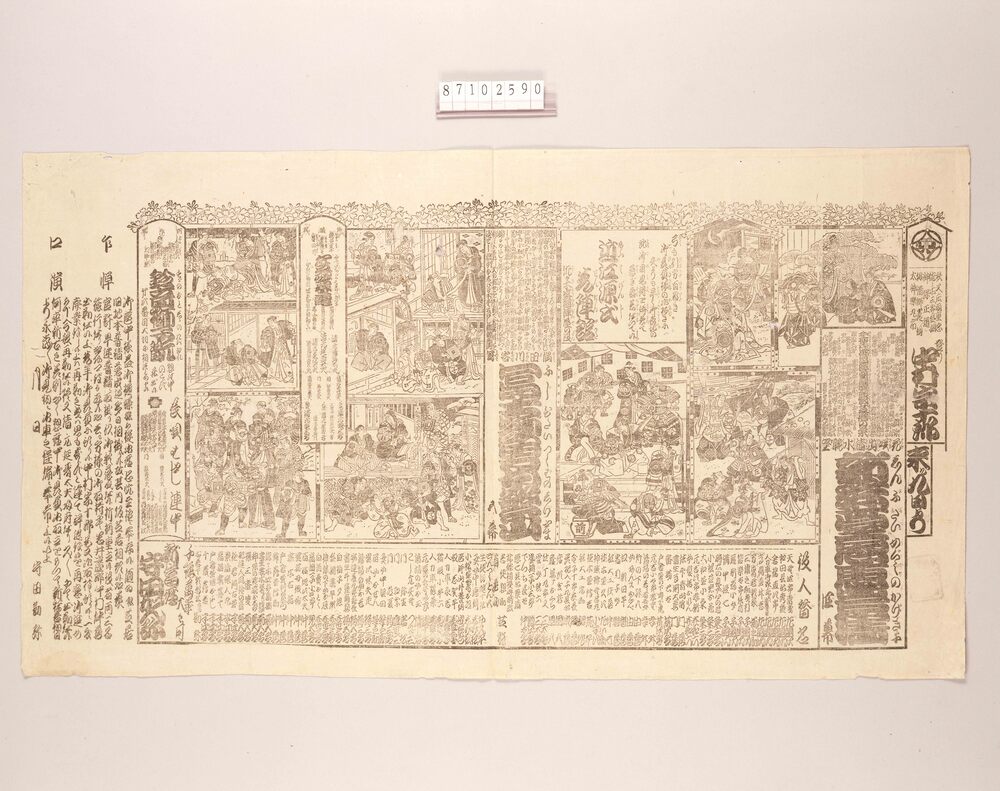 作品画像:辻番付(新舞台恩恵景清他 新富座)
