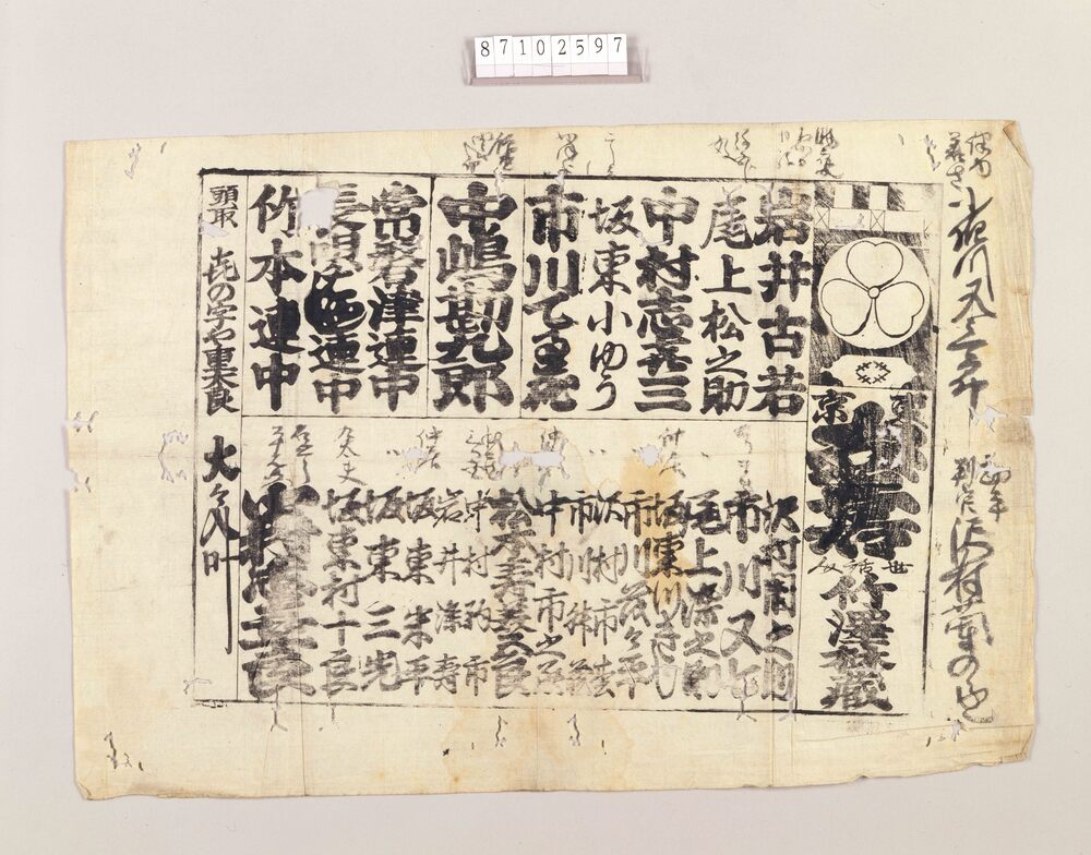 作品画像：[興行刷物]