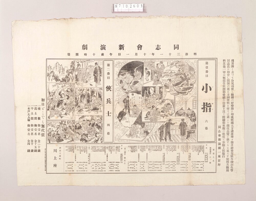 作品画像:新派チラシ(小指他 川上座)