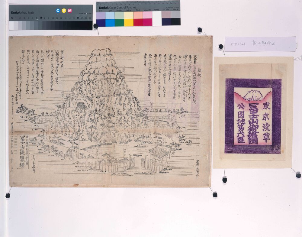 作品画像：浅草公園地第六区　富士山御絵図