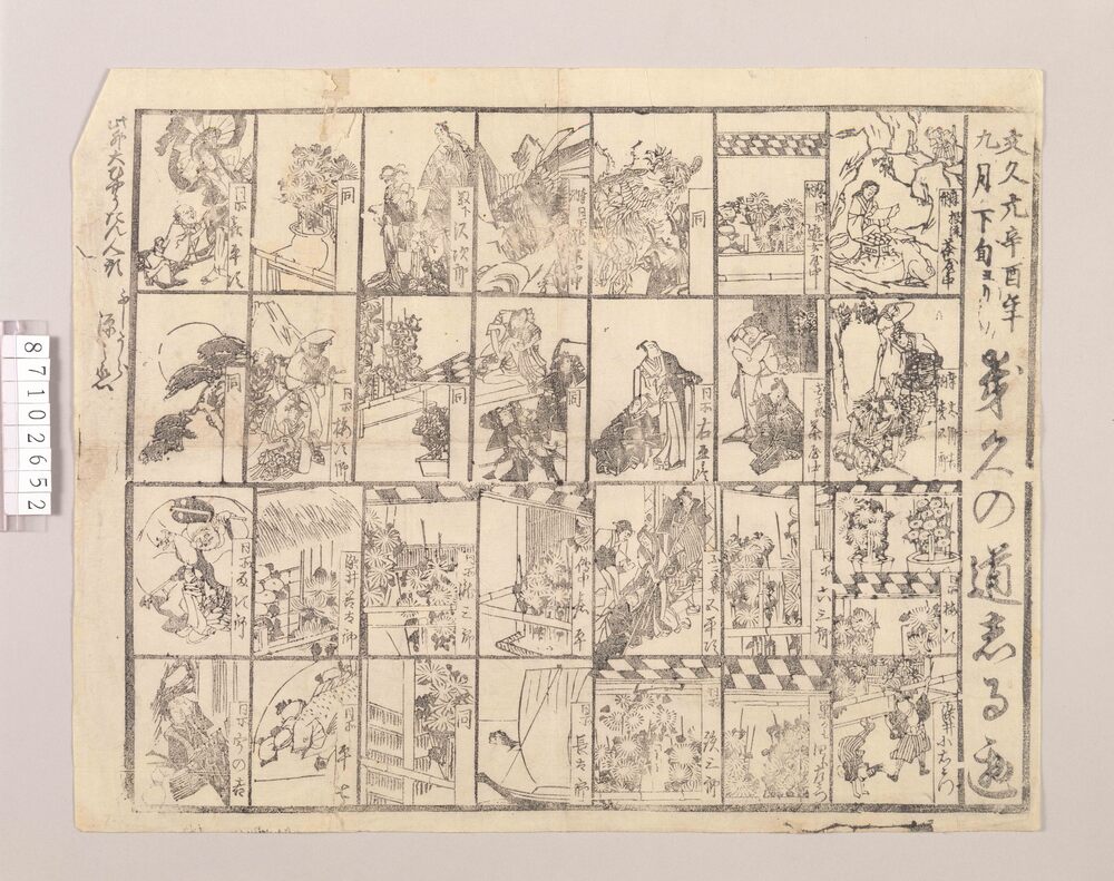 作品画像:興行チラシ 幾久の道志るへ