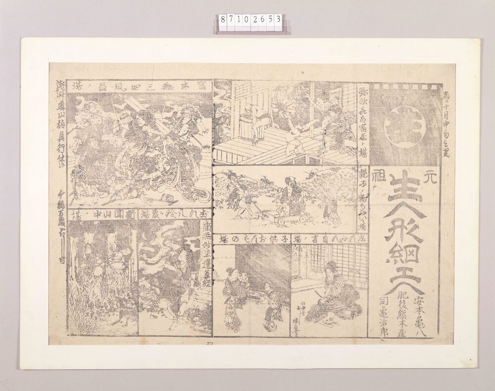 作品画像：浅草奥山興行チラシ　元祖生人形細工安本亀八・同亀治郎