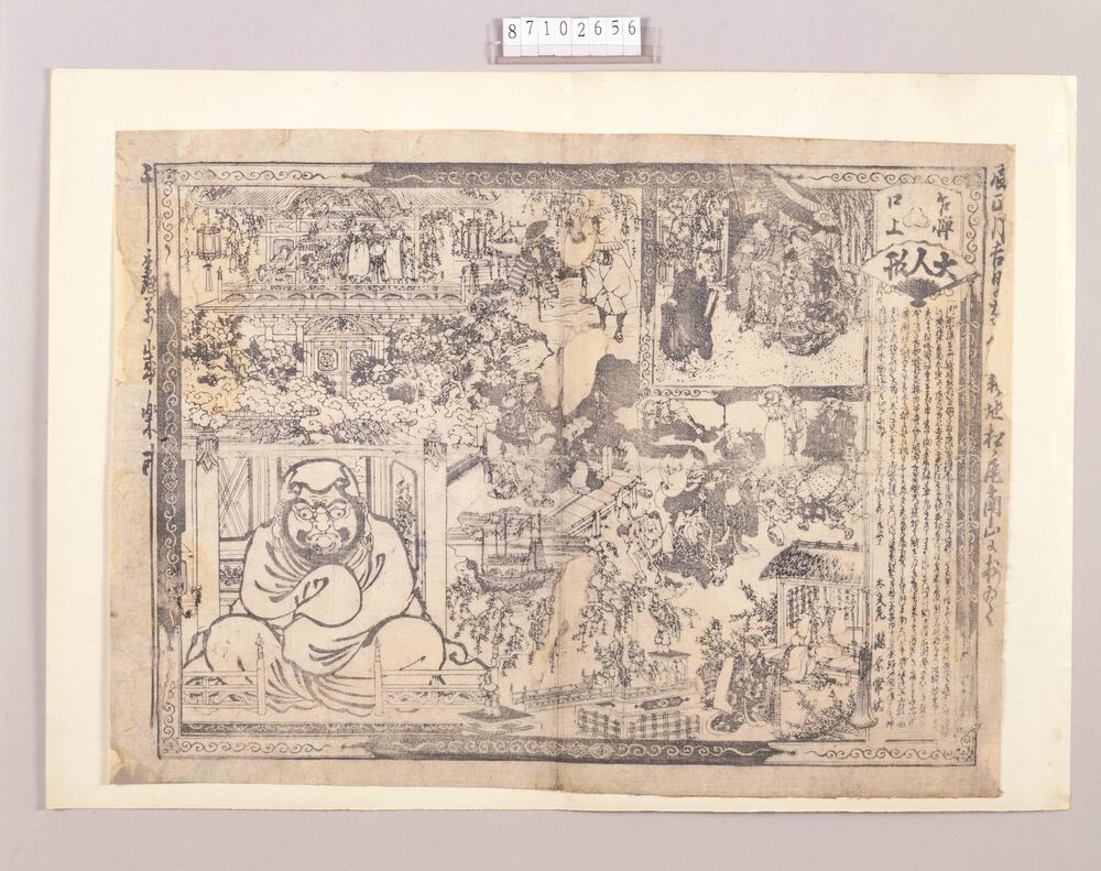作品画像:興行チラシ(大人形 滝原常祐)