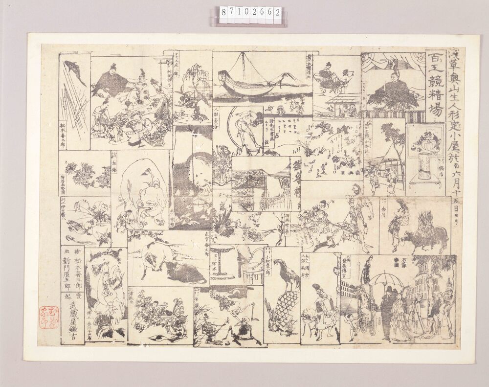 作品画像：興行チラシ(浅草奥山生人形 武蔵屋鎌吉)