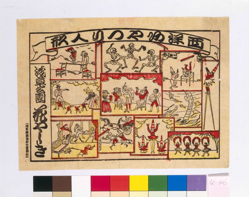作品画像：興行チラシ(西洋あやつり人形 浅草公園花やしき)